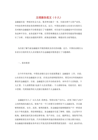 立项报告范文(十八)