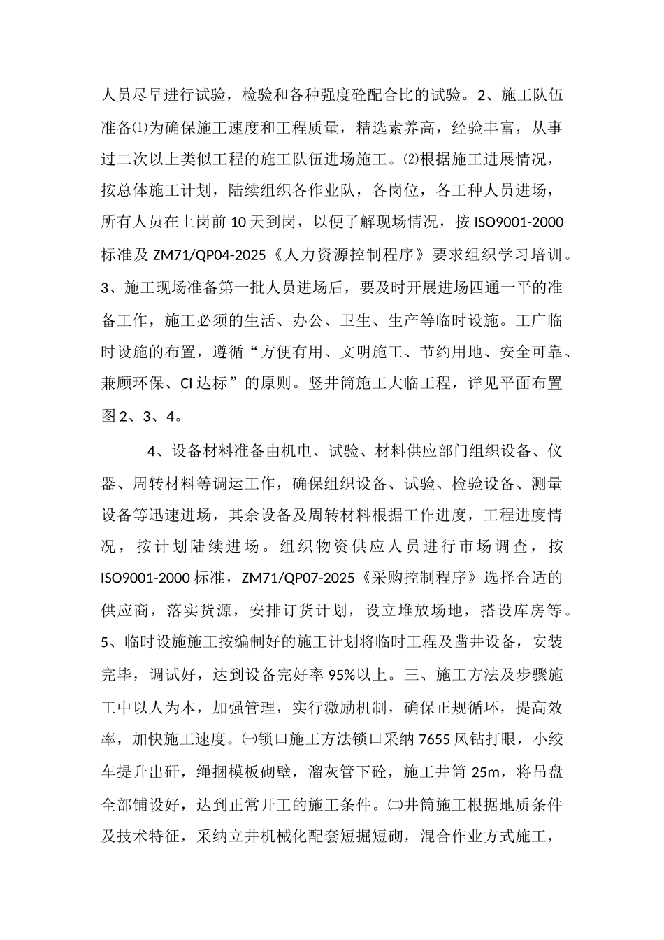 竖井施工、技术、安全作业指导书_第2页