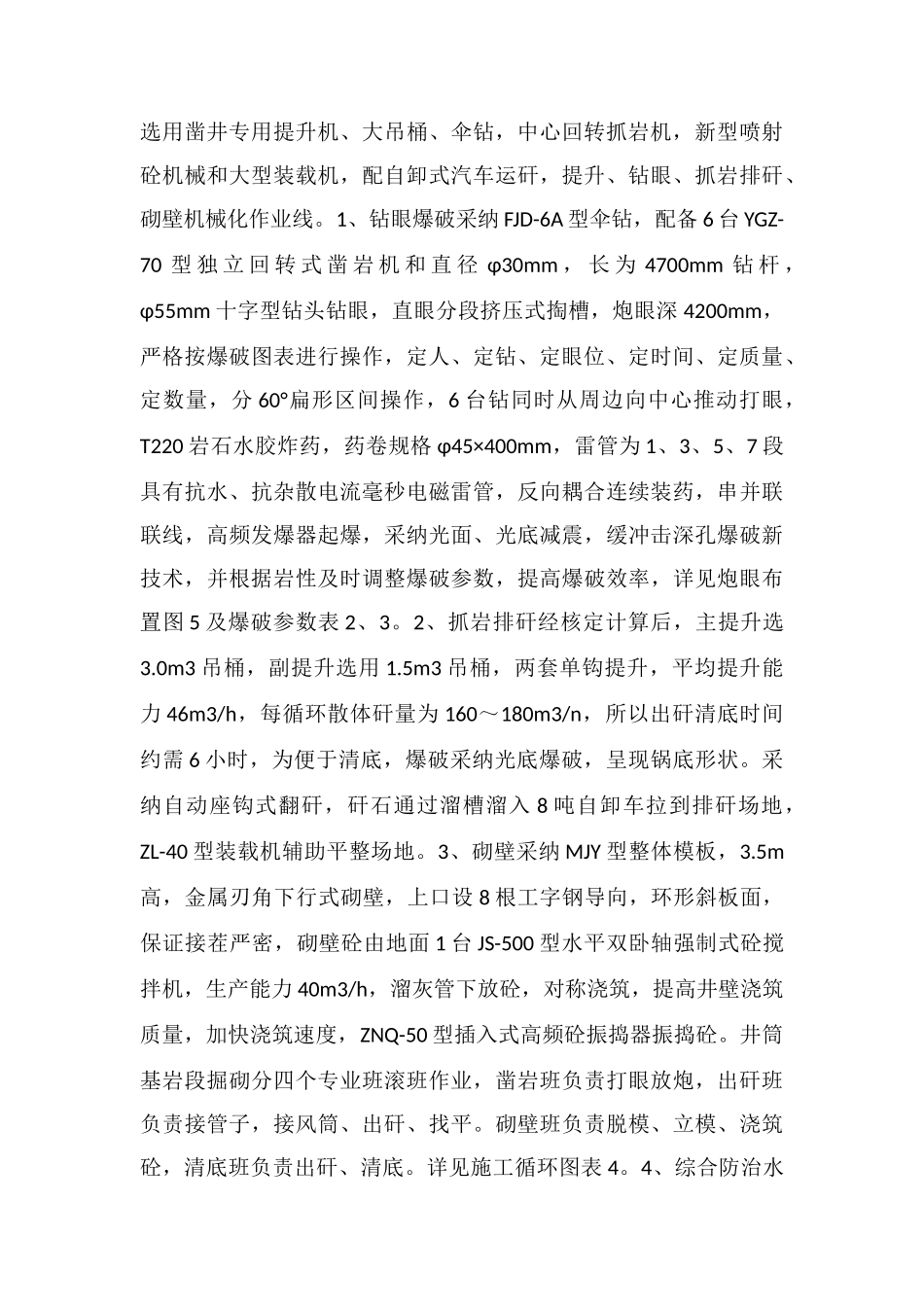 竖井施工、技术、安全作业指导书_第3页