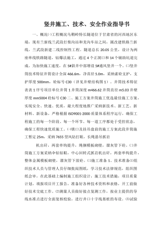 竖井施工、技术、安全作业指导书