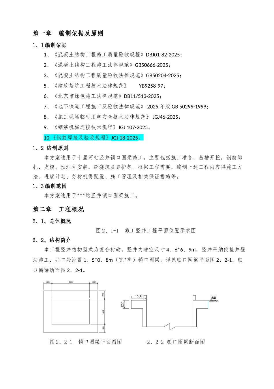 竖井锁口圈梁施工方案_第3页