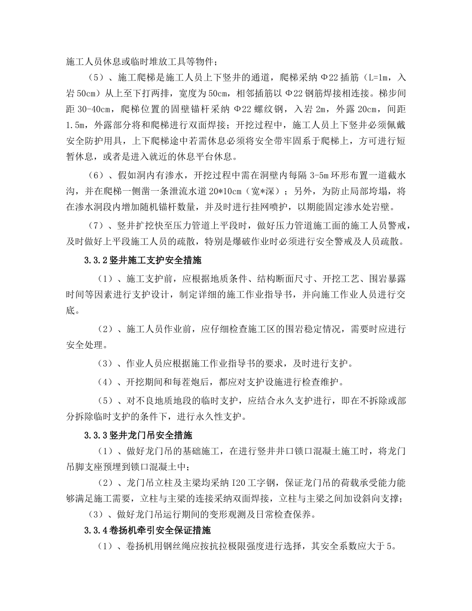 竖井施工安全专项措施_第2页