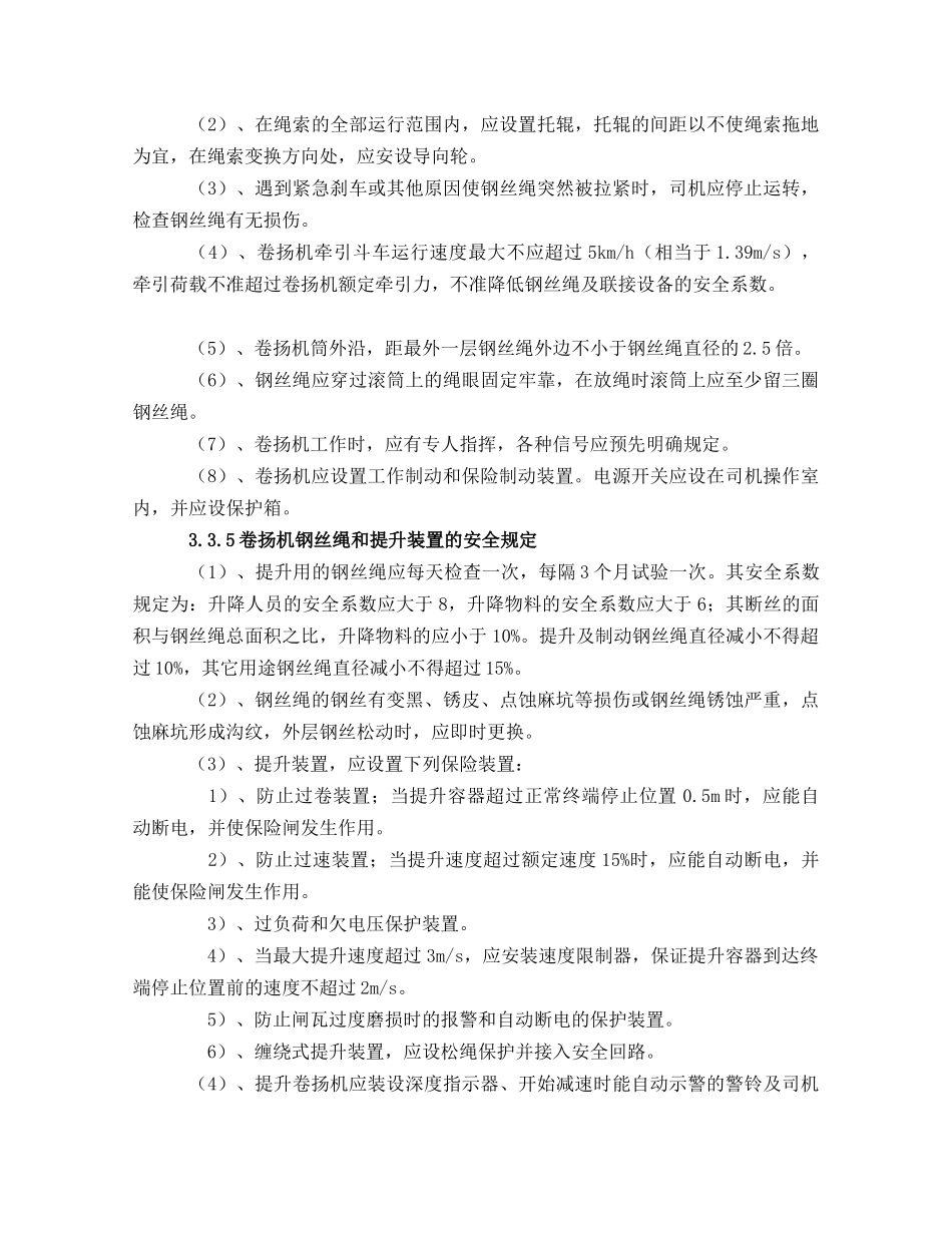 竖井施工安全专项措施_第3页