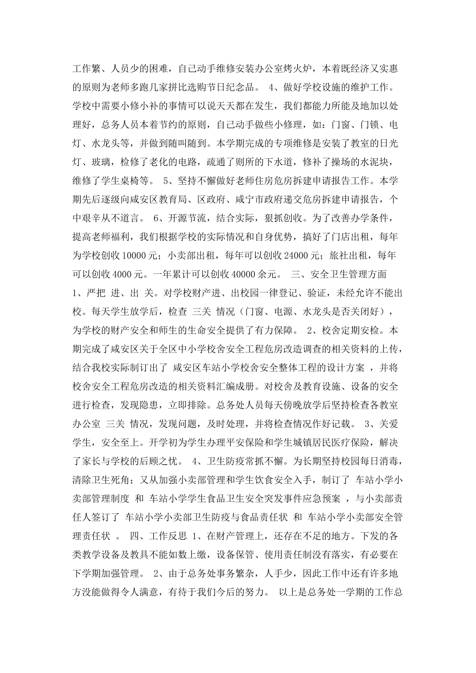 站前实验小学总务工作总结_第2页