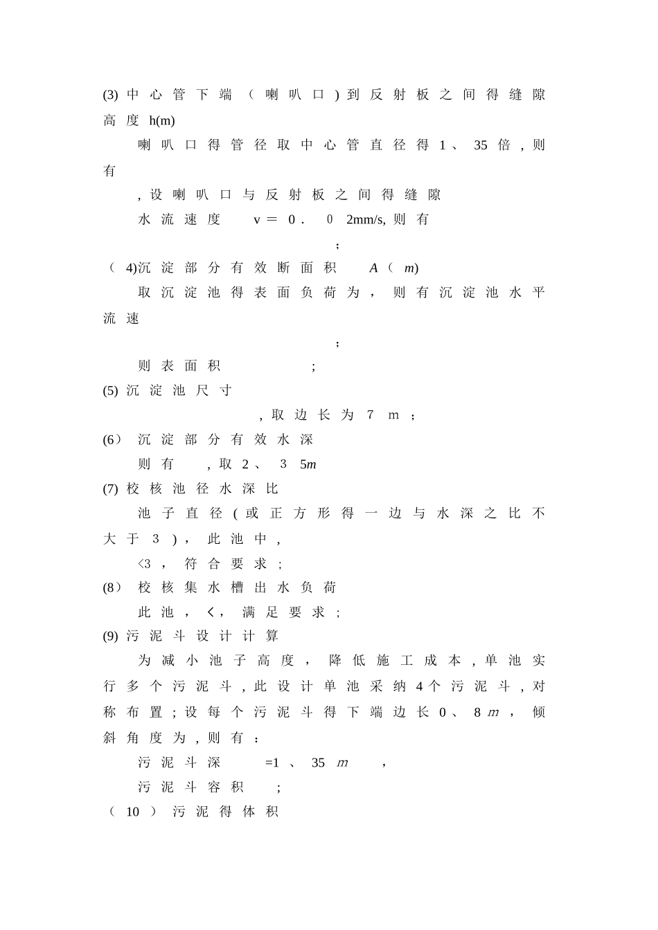 竖流沉淀池设计计算书_第3页