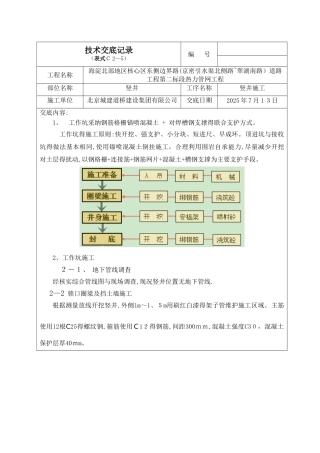 竖井施工技术交底、安全交底