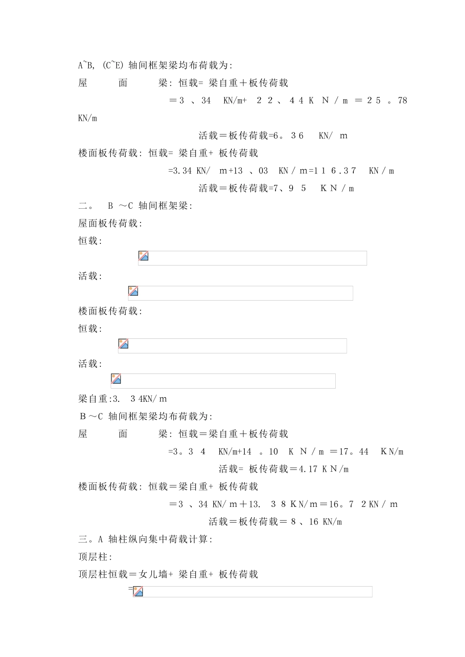 竖向荷载作用下的内力计算_第2页
