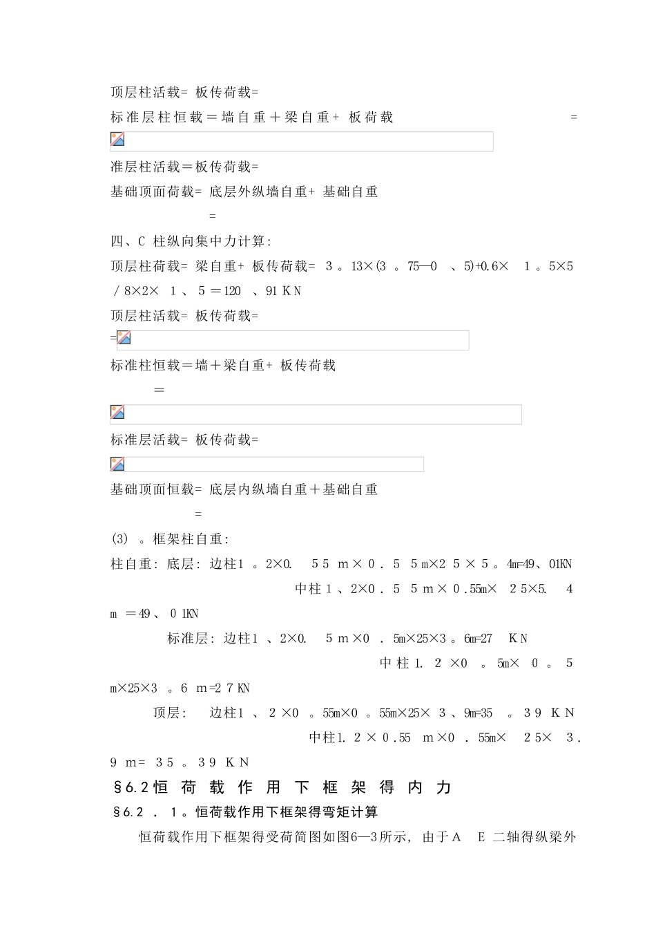竖向荷载作用下的内力计算_第3页