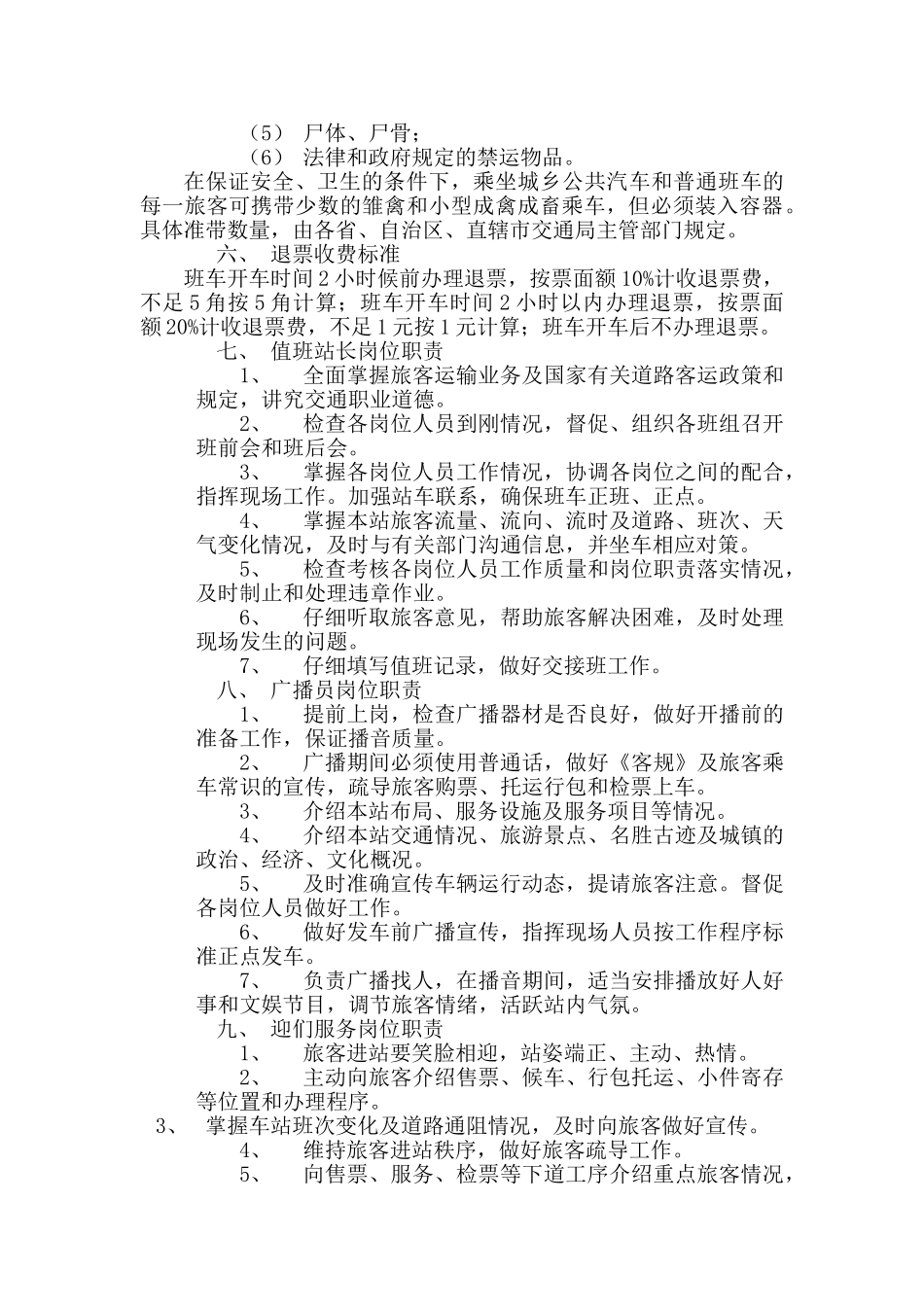 站务人员培训提纲_第2页