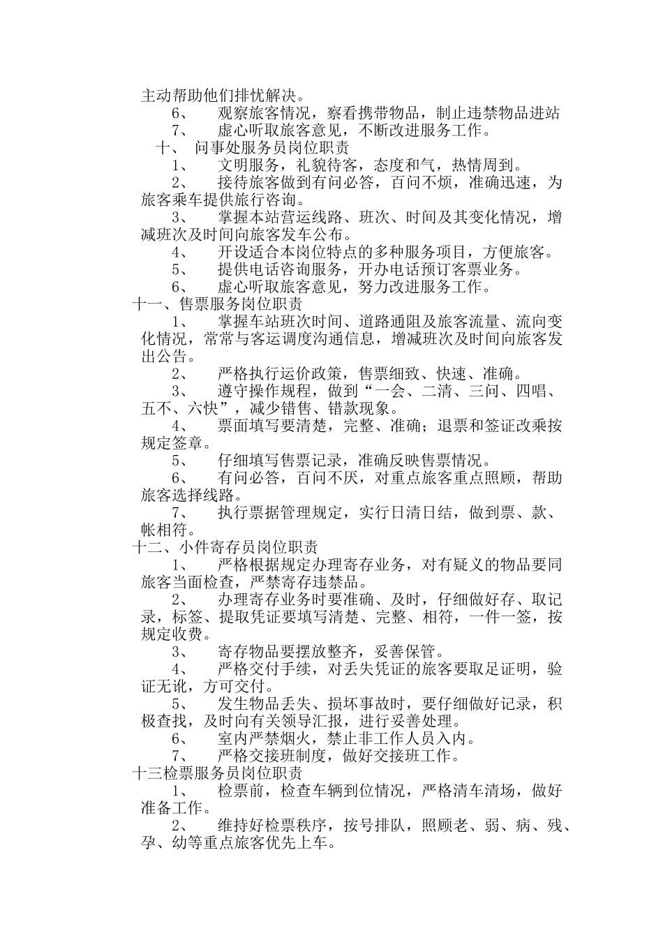 站务人员培训提纲_第3页