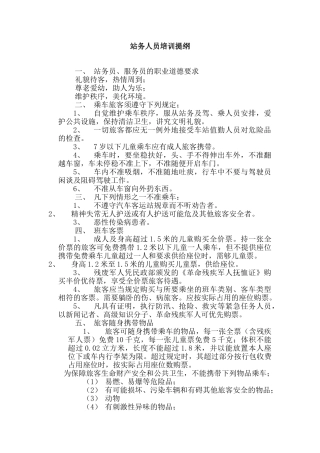 站务人员培训提纲