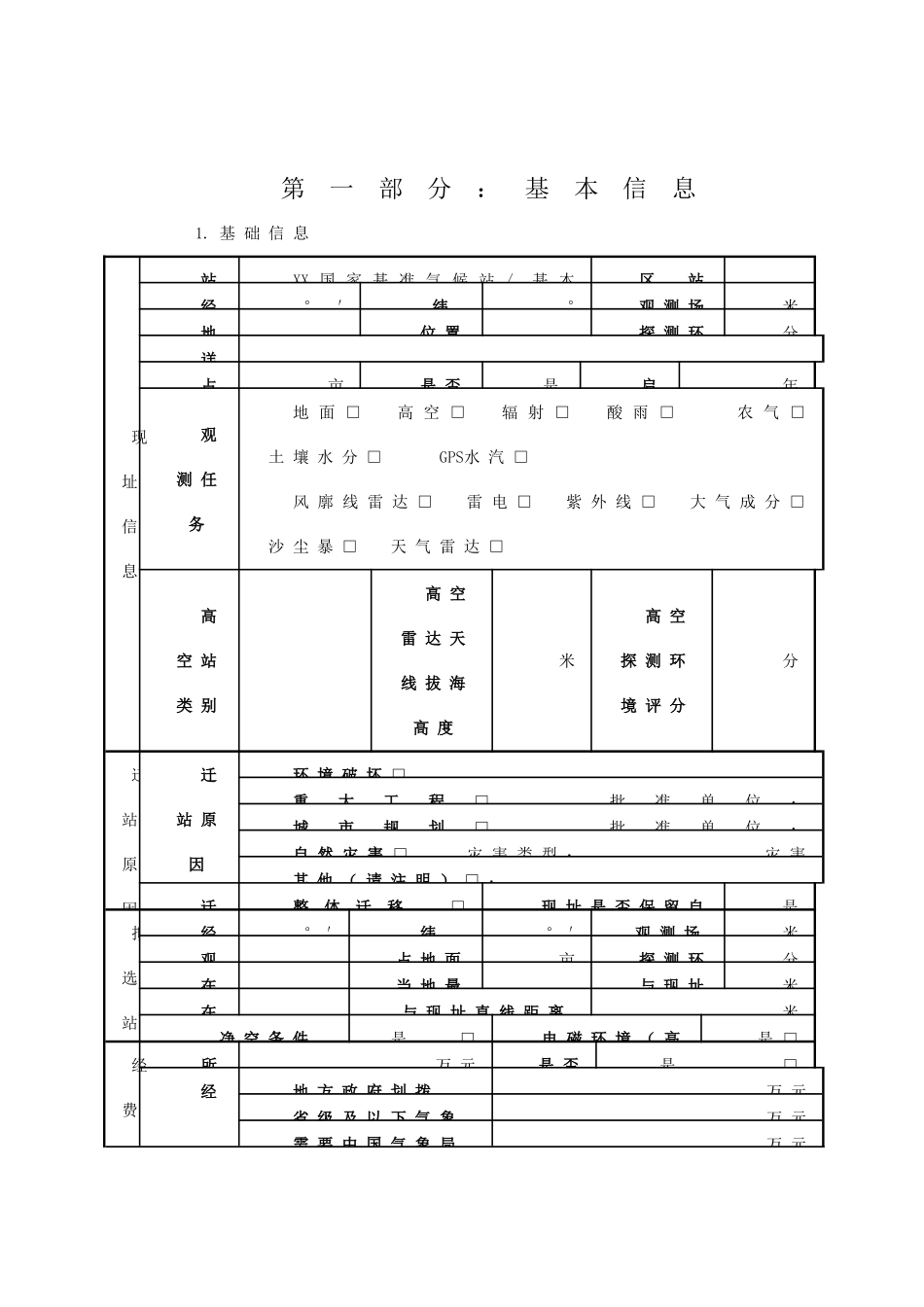 站址勘察报告书_第3页