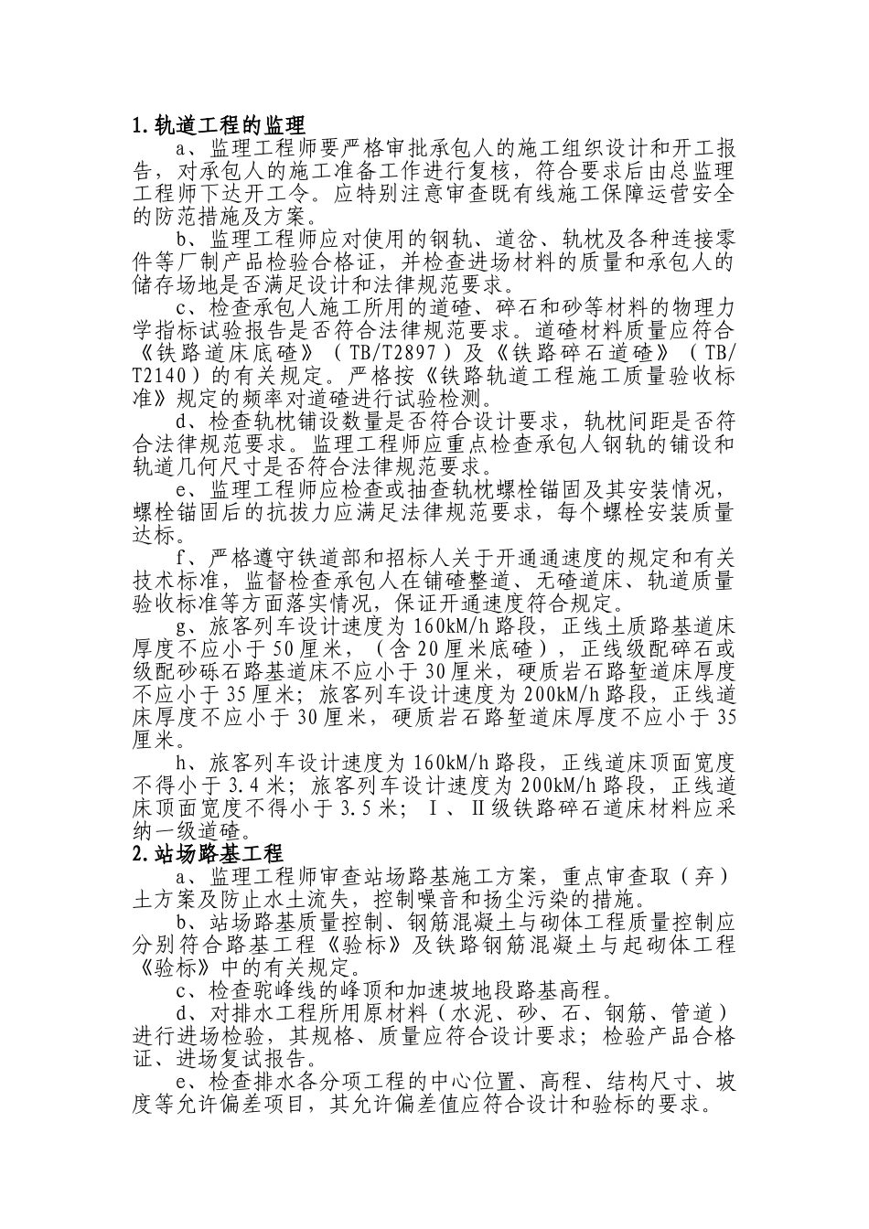 站场工程监理实施细则_第2页