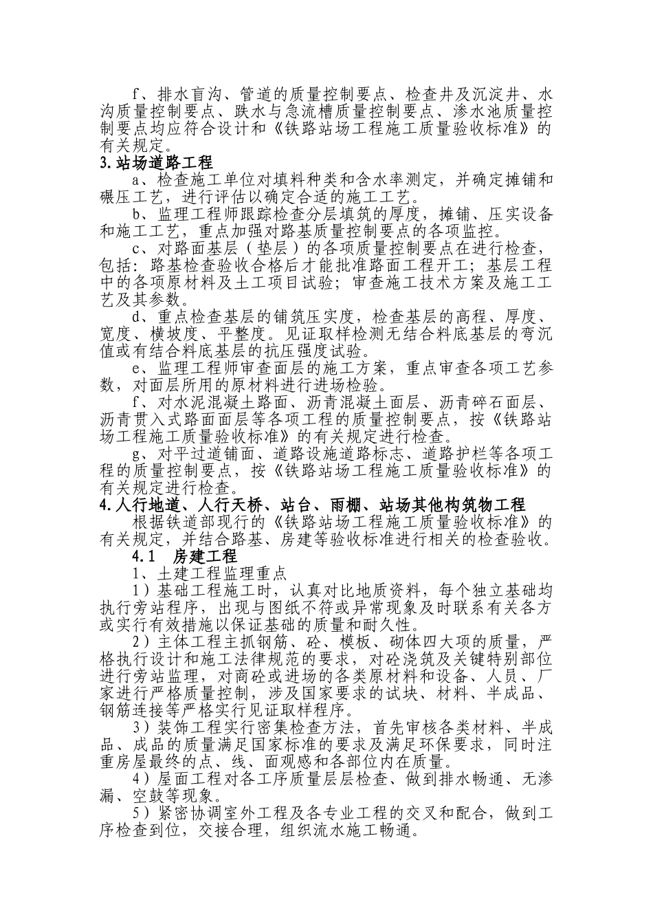 站场工程监理实施细则_第3页