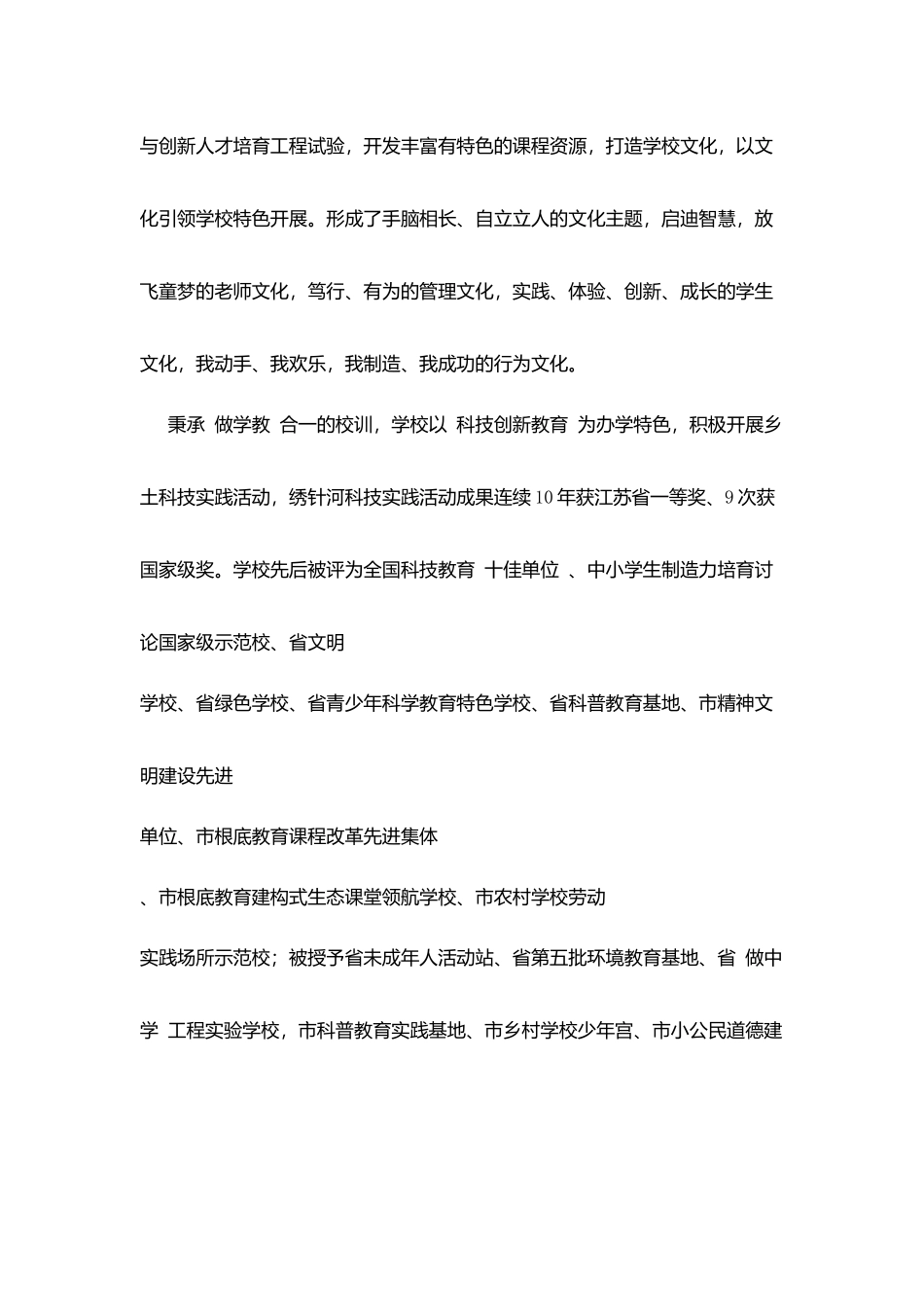 站马中心小学简介_第2页