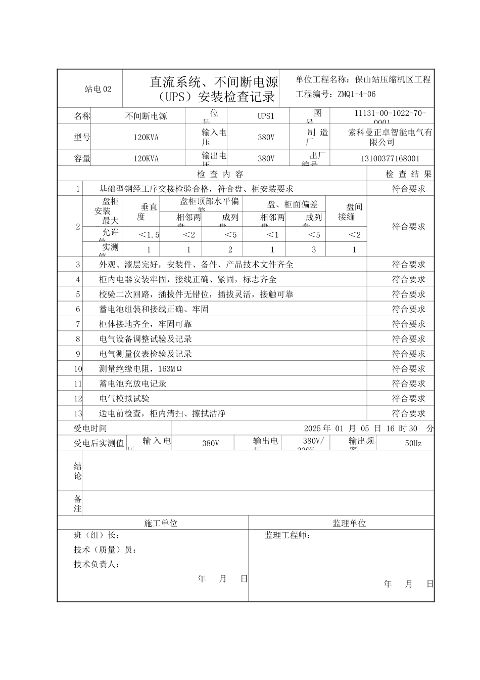 站电02-直流系统、不间断电源安装检查记录_第3页
