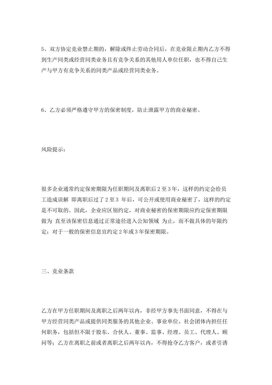 竞业禁止保密协议范本2025最新_第3页