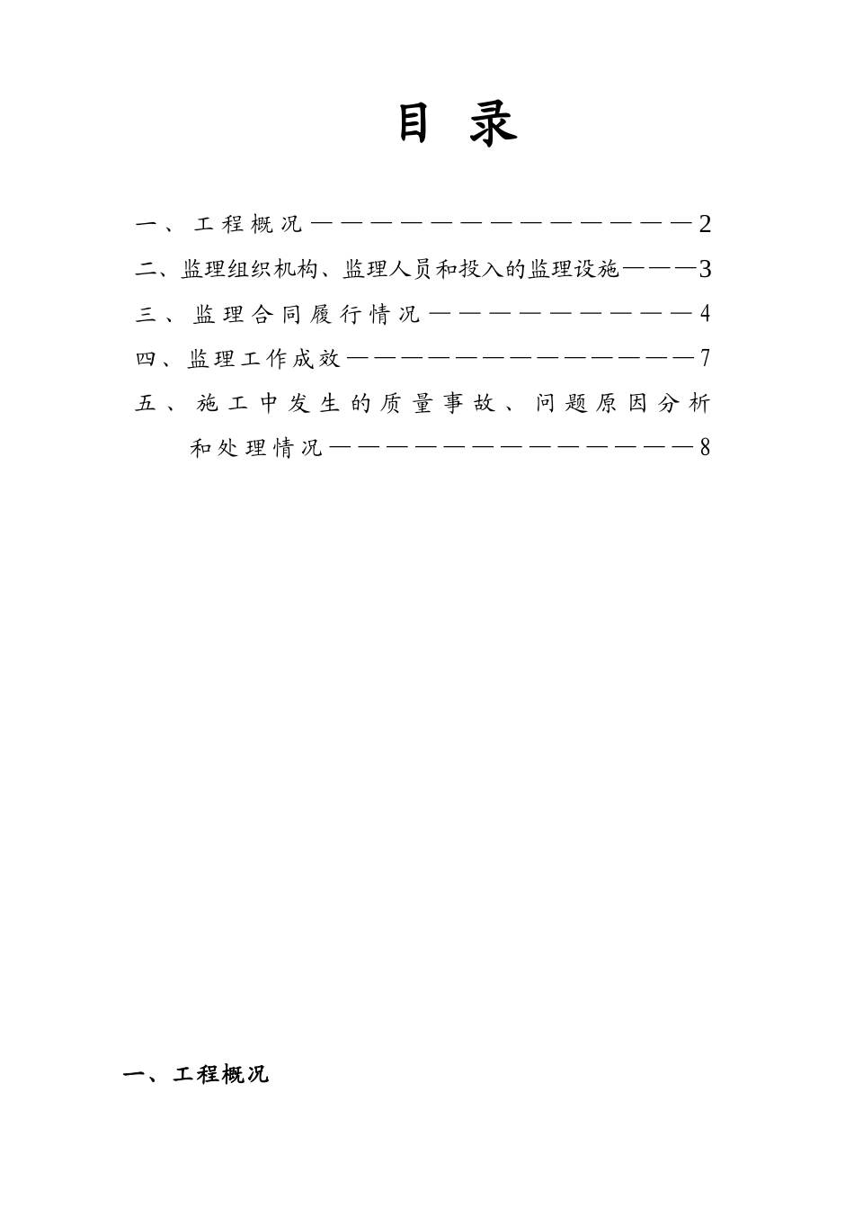 站北监理工作总结__第2页