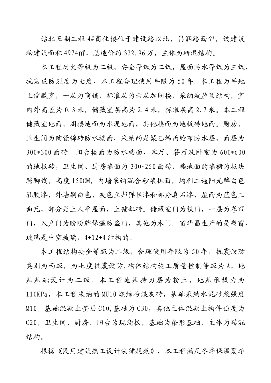 站北监理工作总结__第3页