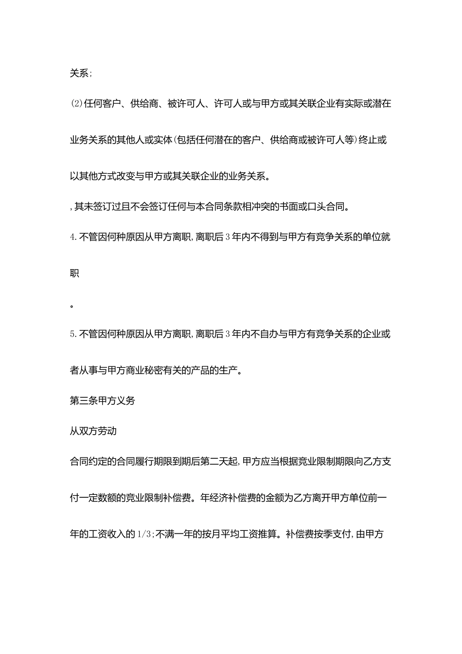 竞业限制合同协议书范文_第3页