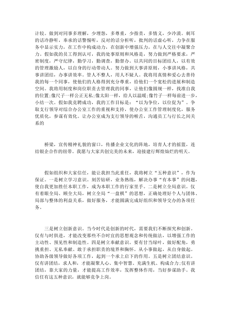 竞争上岗演讲稿致辞演讲稿发言稿精选5篇_第2页