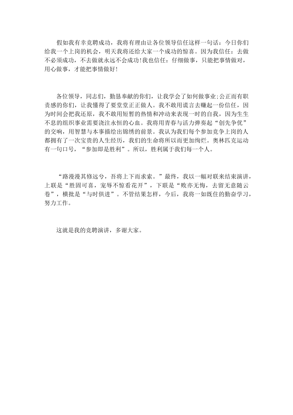 竞争上岗演讲稿致辞演讲稿发言稿精选5篇_第3页