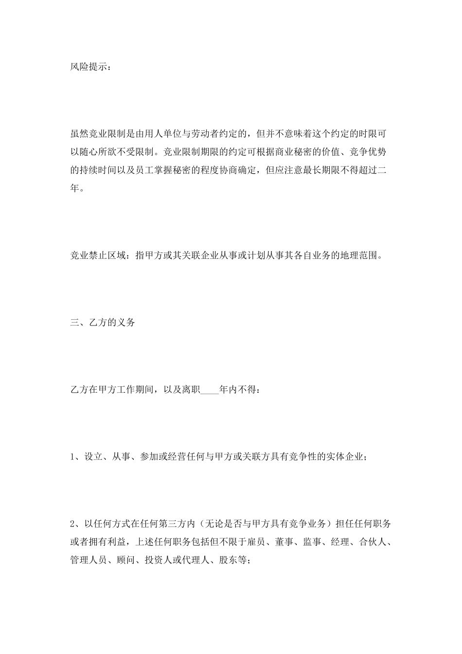 竞业保密协议范本2025_第2页