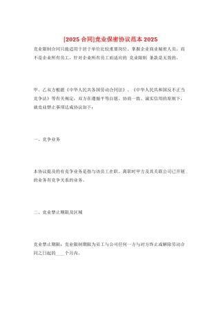 竞业保密协议范本2025