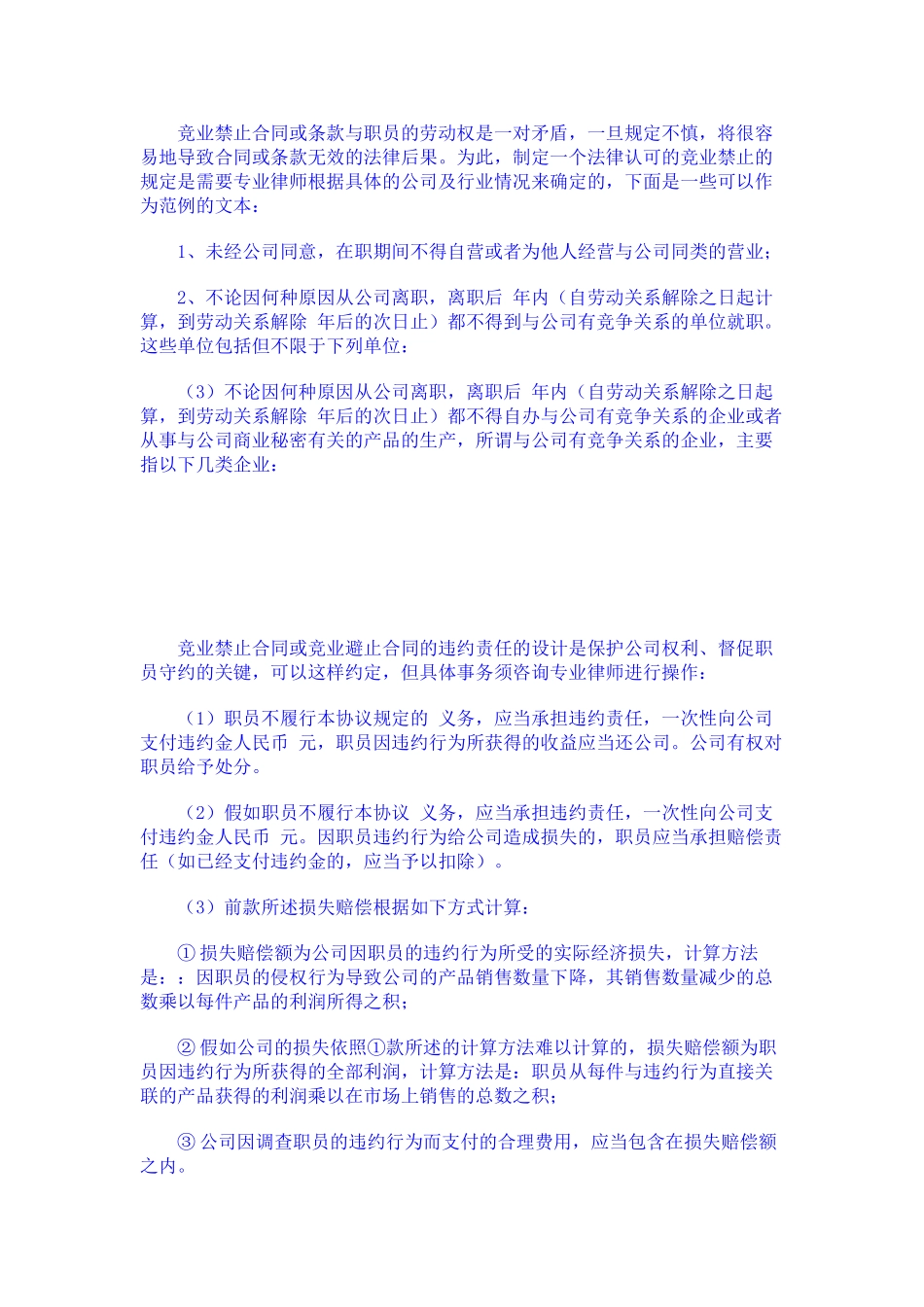 竞业禁止合同或条款_第1页