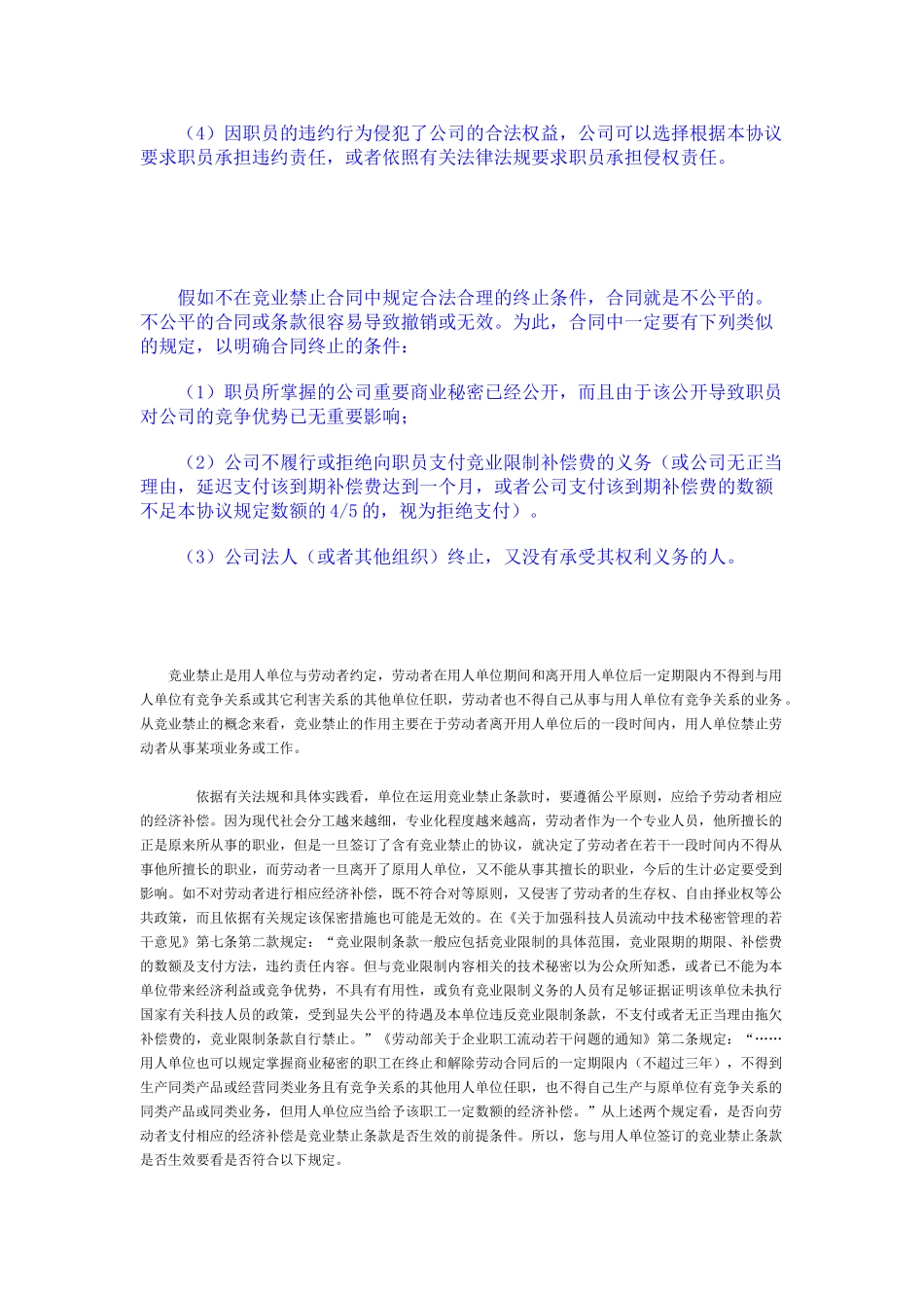 竞业禁止合同或条款_第2页