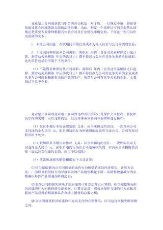 竞业禁止合同或条款