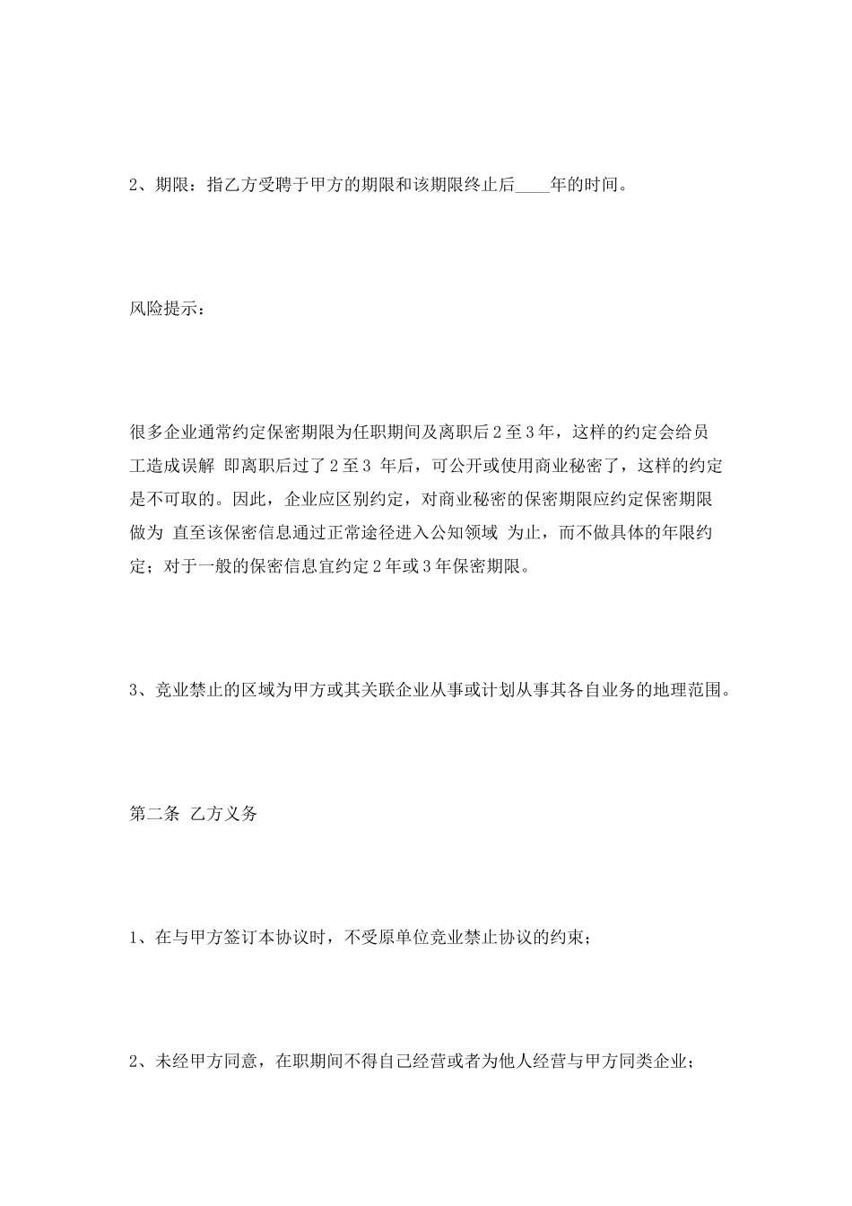 竞业限制保密协议范本2025_第2页