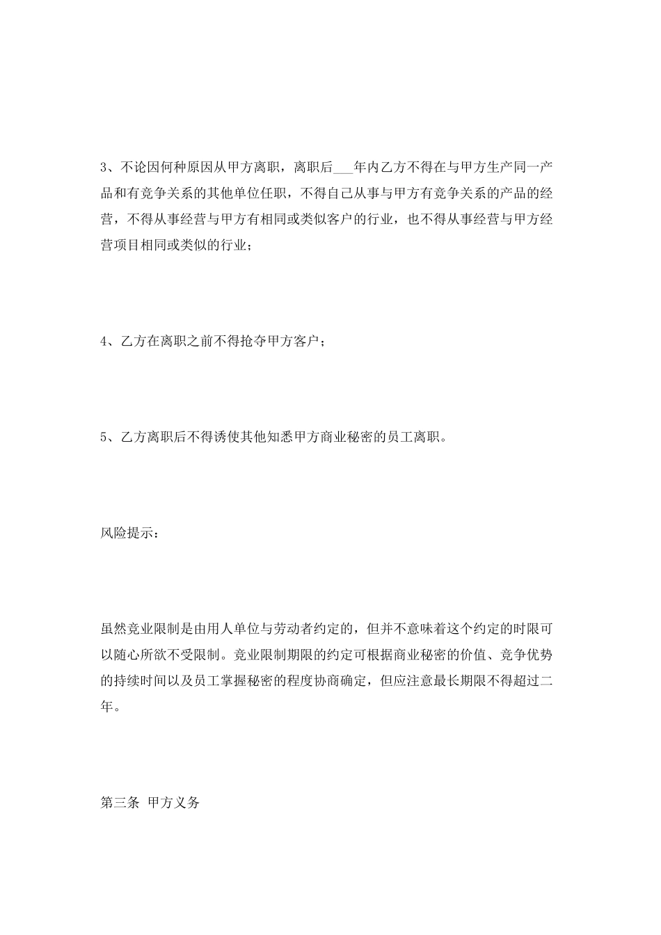 竞业限制保密协议范本2025_第3页
