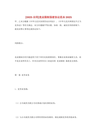 竞业限制保密协议范本2025