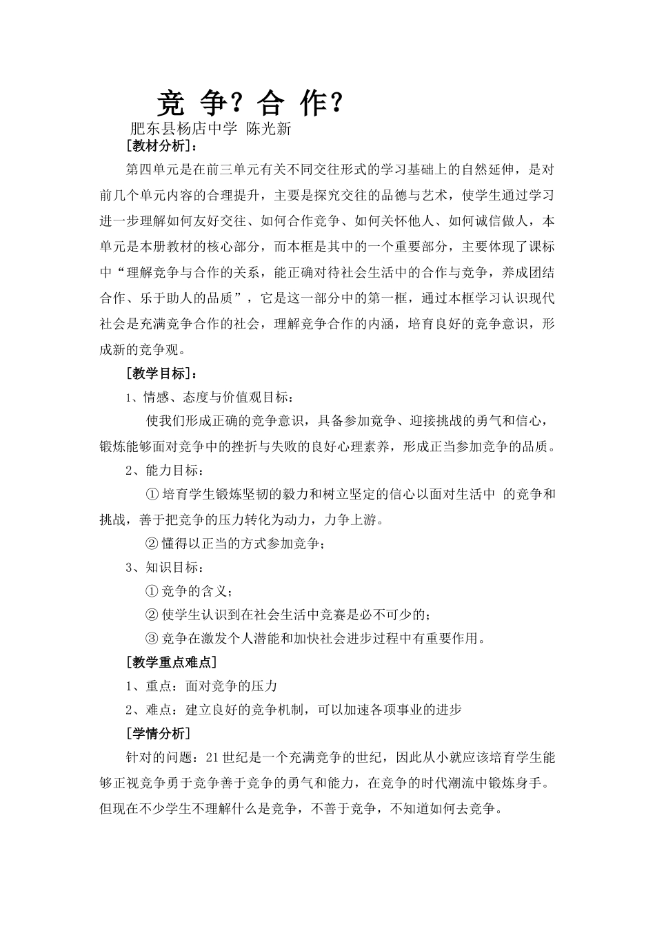 竞争与合作-教学设计_第1页