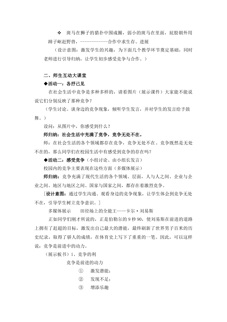 竞争与合作-教学设计_第3页