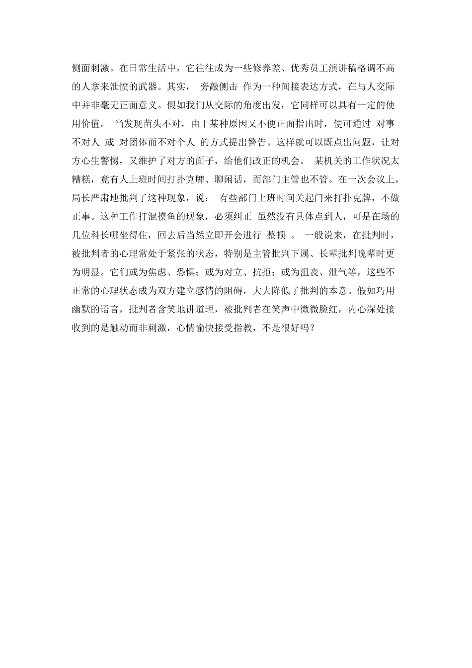 竞争优秀个人的演讲稿_第2页