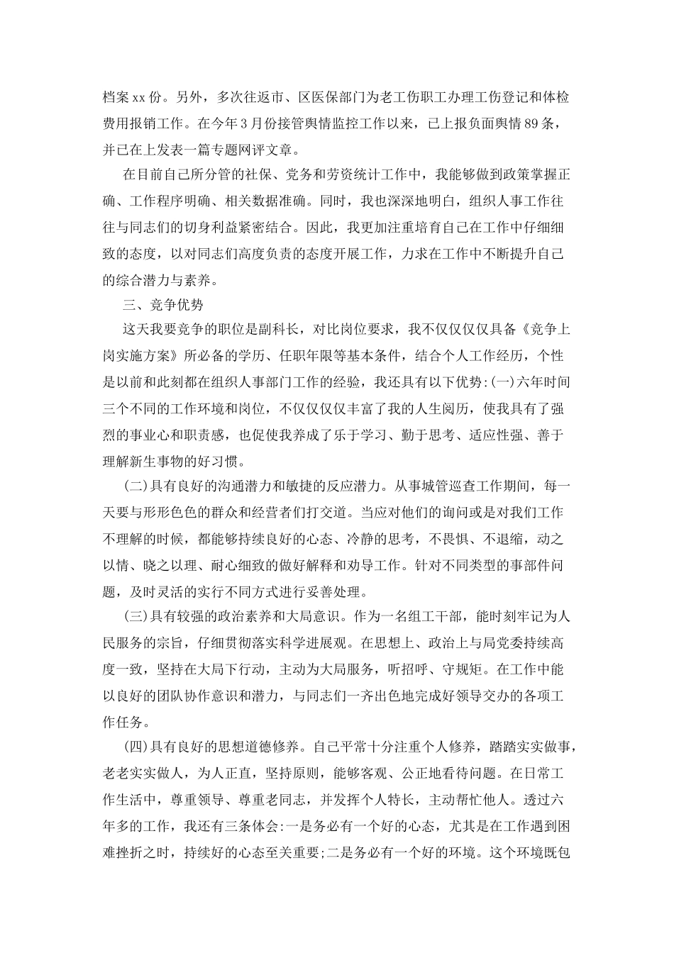 竞争上岗述职报告精选6篇_第2页