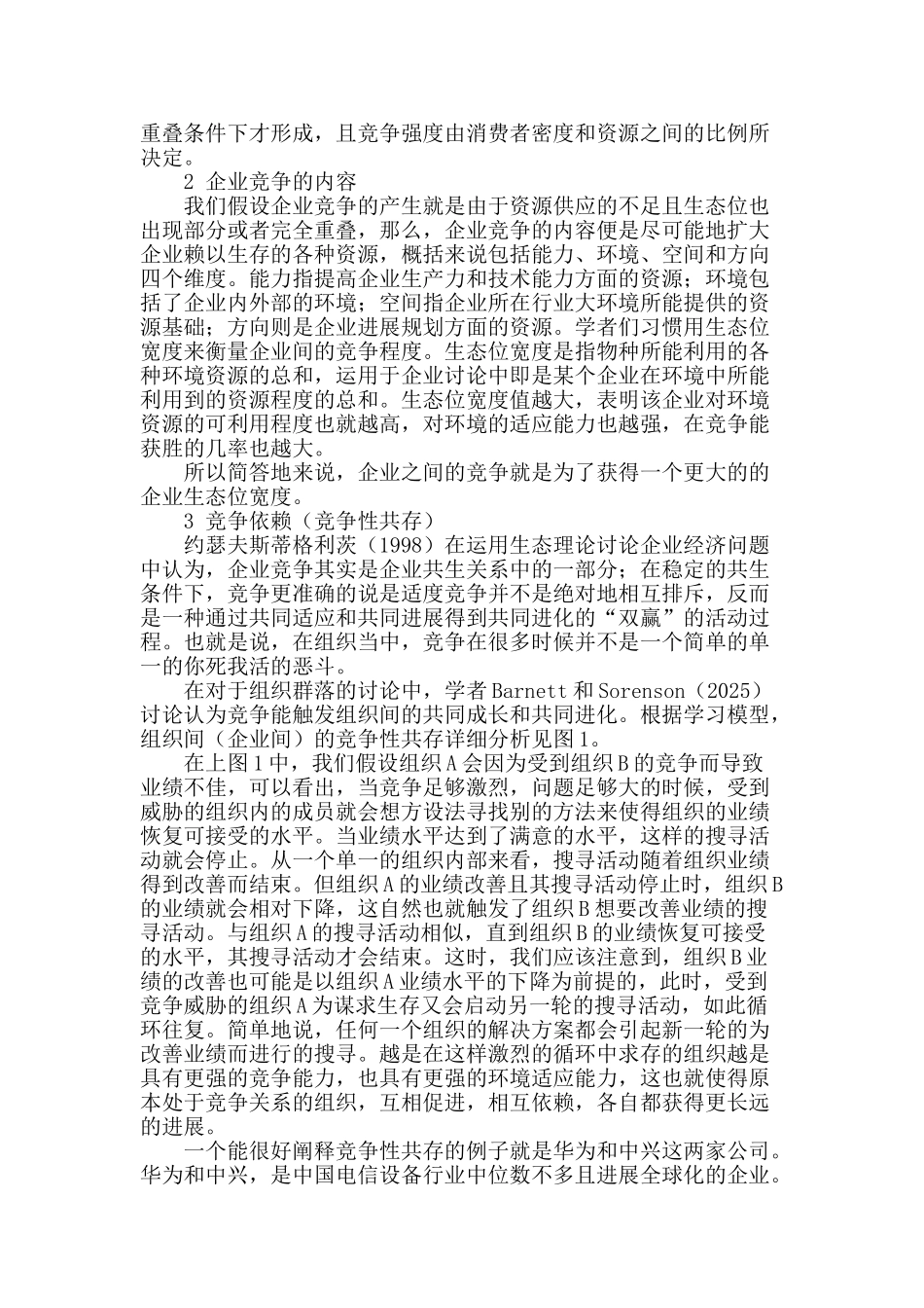 竞争性企业长期共存探讨_第2页