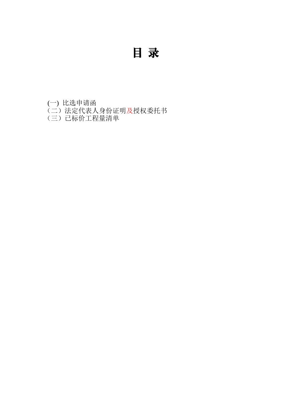 竞争性比选申请文件格式_第3页