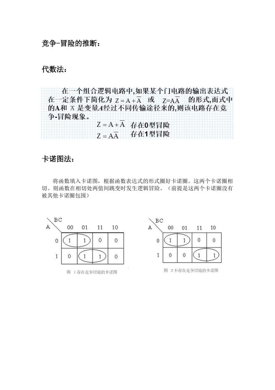 竞争与冒险总结_第2页