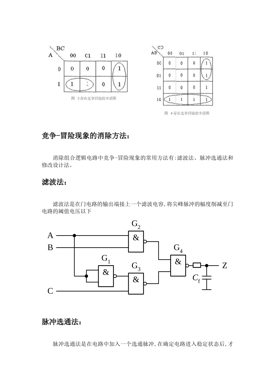 竞争与冒险总结_第3页