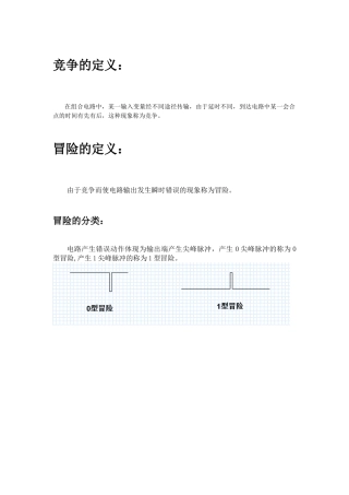 竞争与冒险总结
