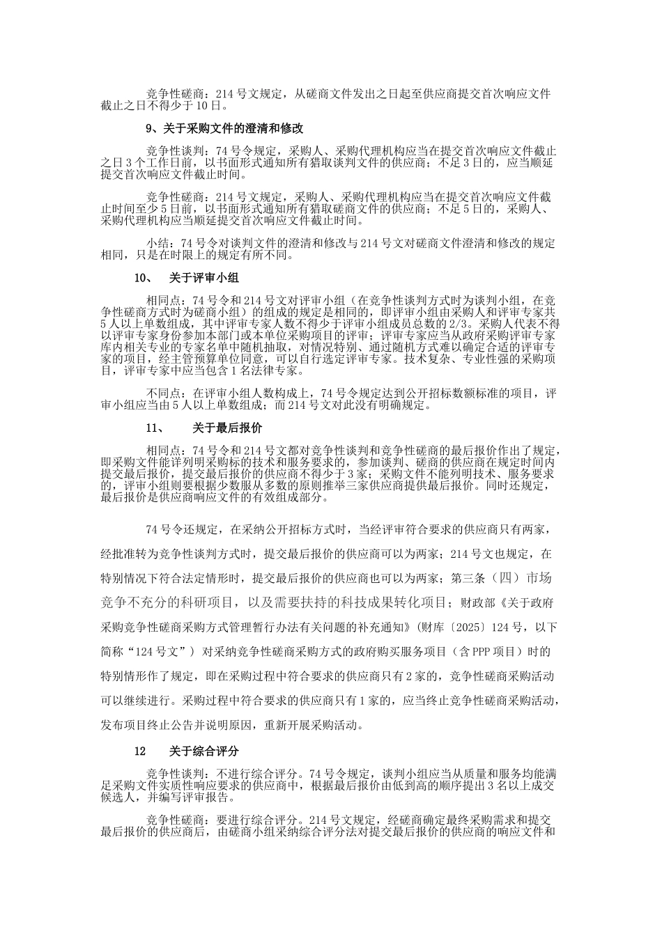 竞争性谈判和磋商_第3页