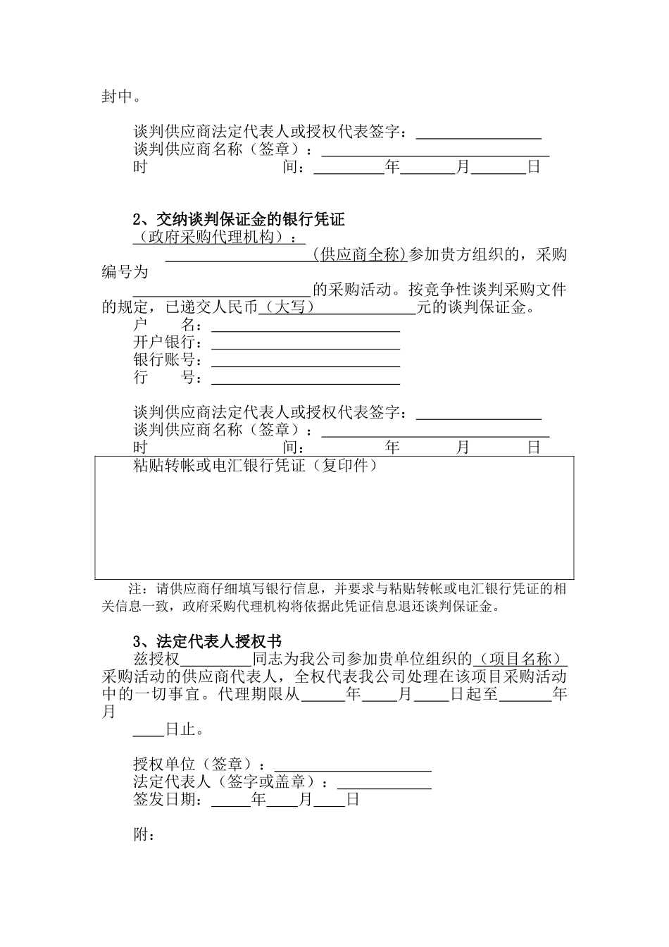 竞争性谈判响应文件格式_第3页