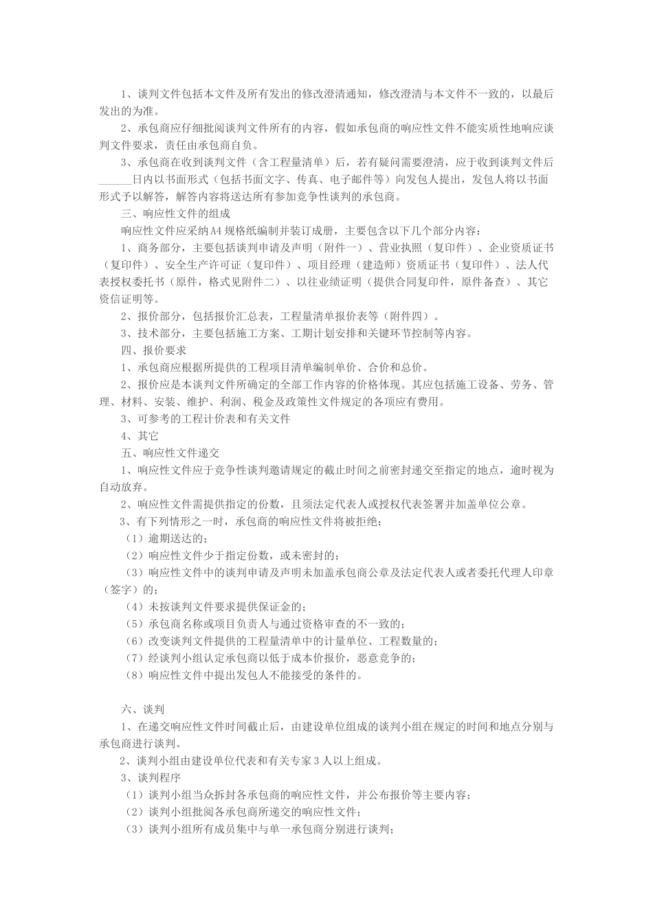 竞争性谈判文件(范本)_第2页