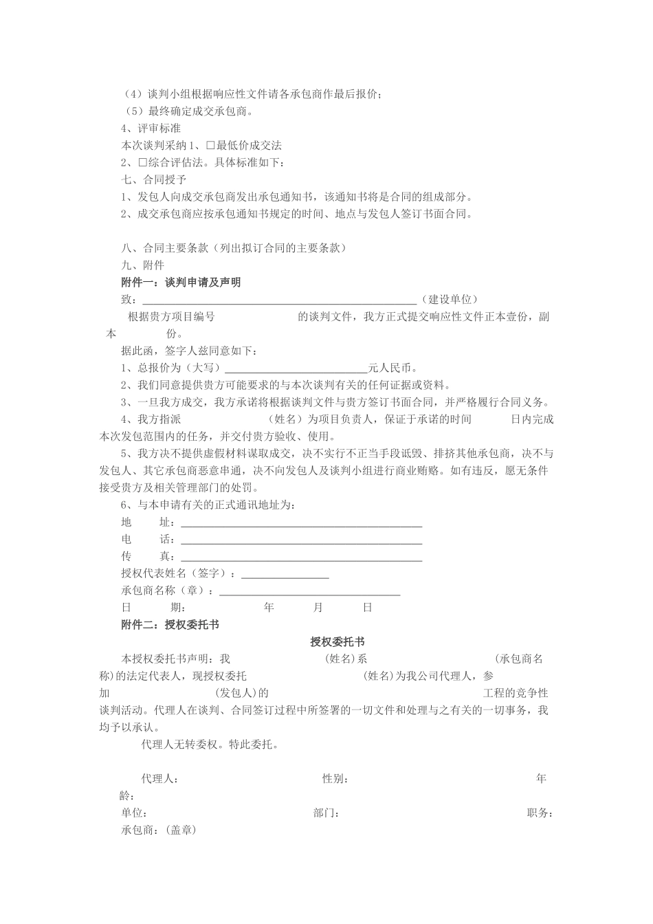 竞争性谈判文件(范本)_第3页