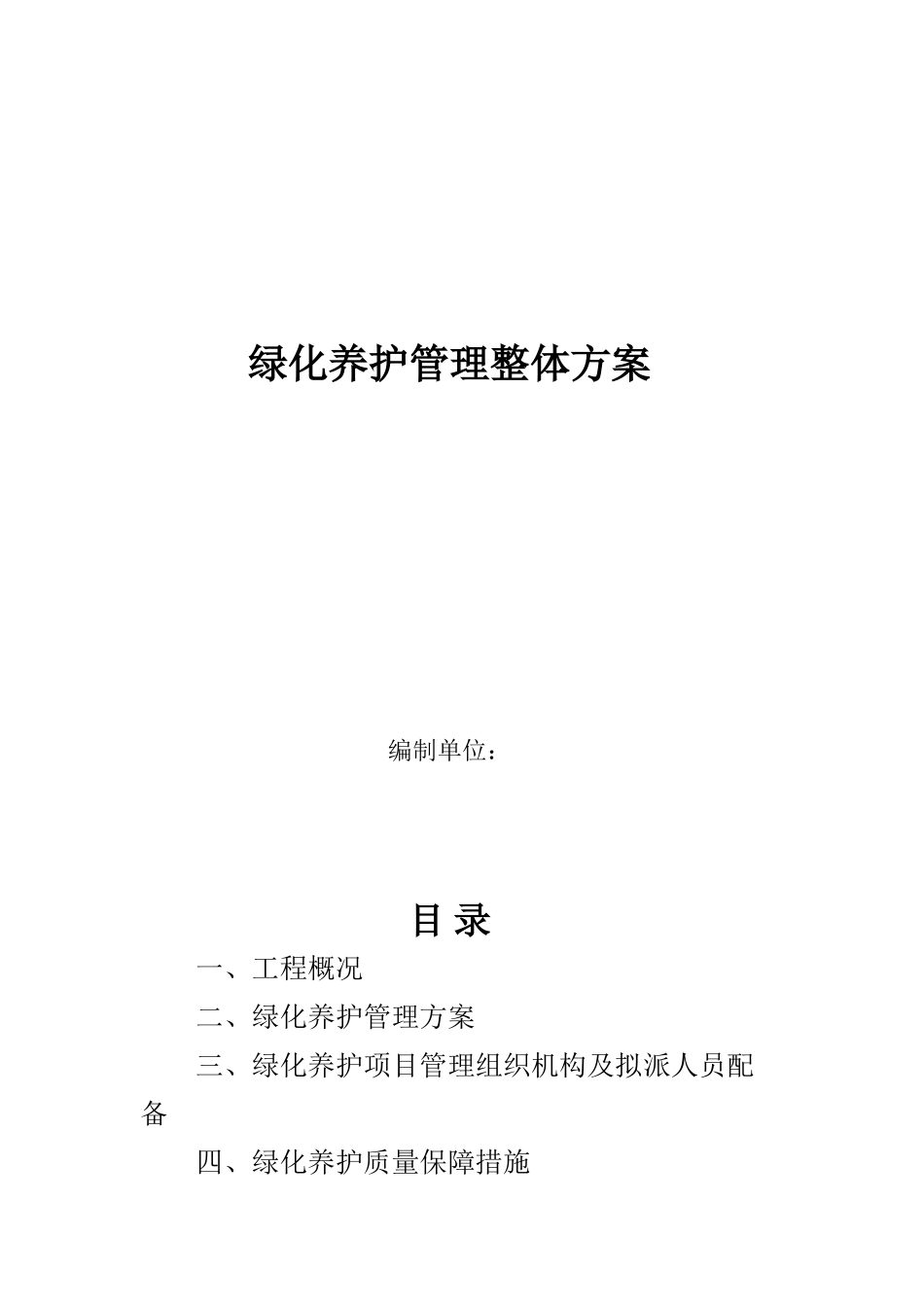 竞争性谈判售后服务承诺_第1页