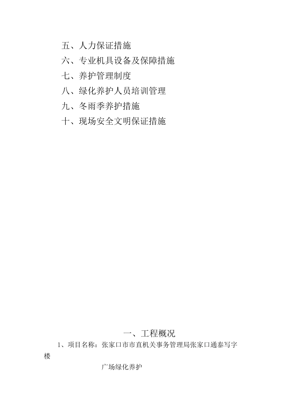 竞争性谈判售后服务承诺_第2页