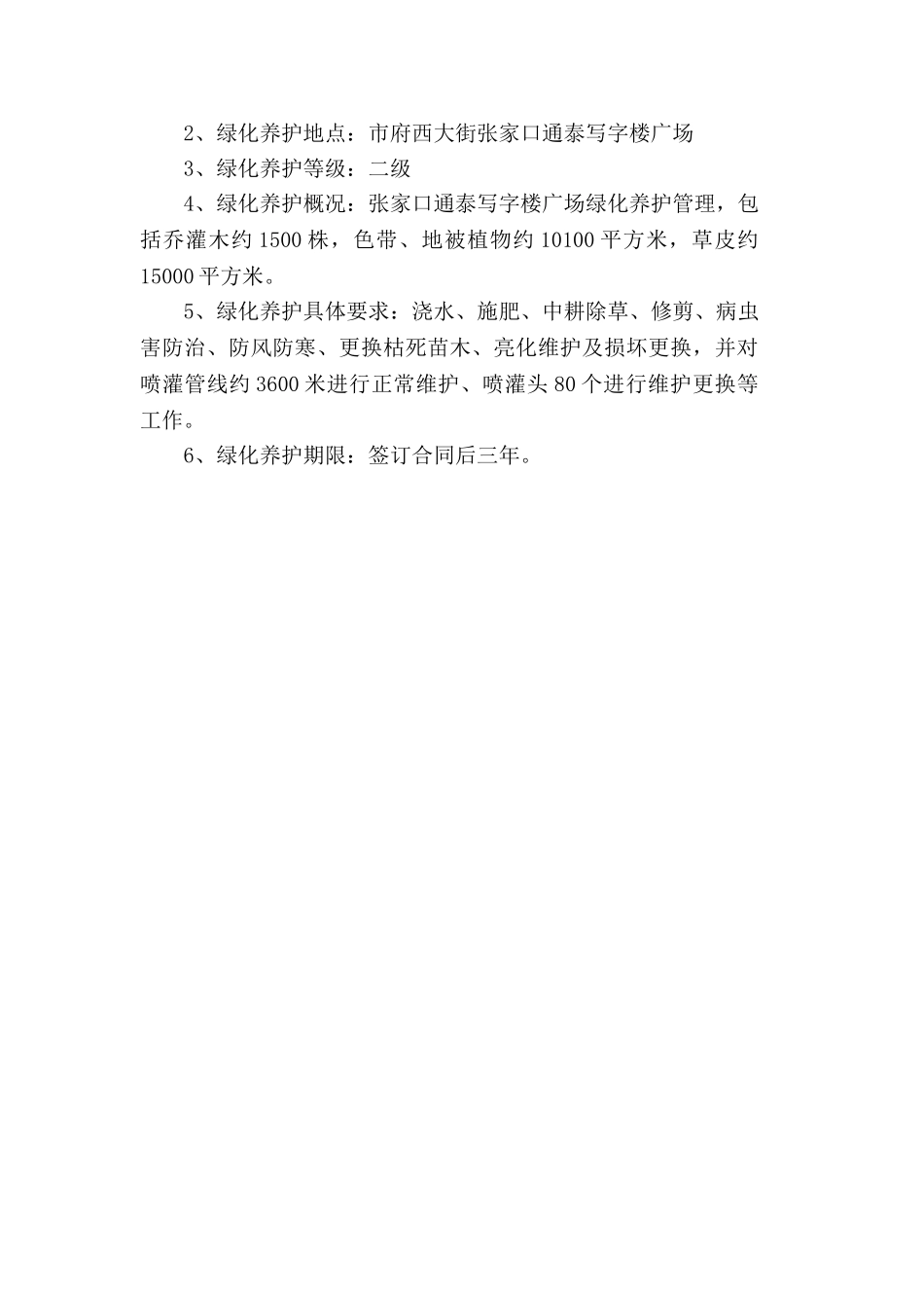 竞争性谈判售后服务承诺_第3页